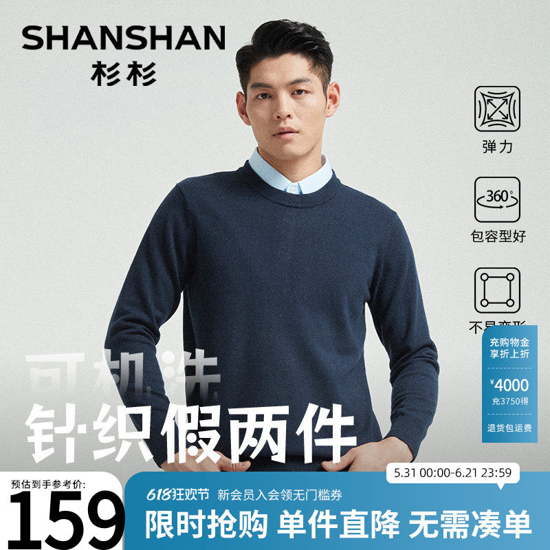 杉杉假两件t恤男2026春秋新款衬衫领长袖上衣男士针织衫毛衣男款
