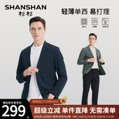 商务休闲西服男士 小西装 2025春秋季 轻薄款 外套单西男 新款 杉杉男装
