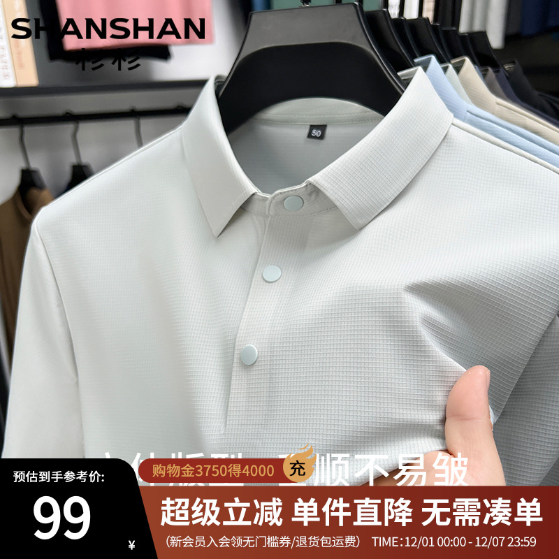 杉杉夏季2025新款短袖POLO衫男士