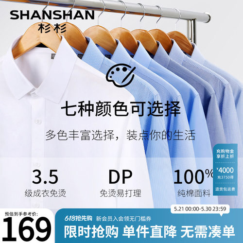 【杉杉官方】翻领长袖可机洗衬衫