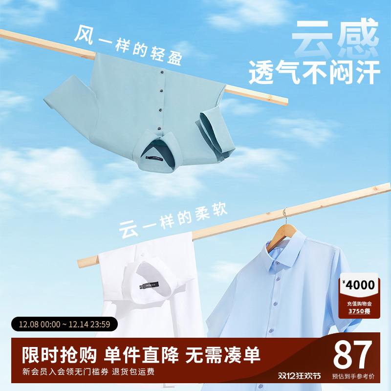 【杉杉官方】天然抗皱短袖衬衫