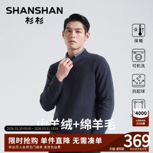 圆领保暖打底衫 杉杉毛线衣男士 加厚内搭针织羊绒衫 秋冬羊毛衫 新款