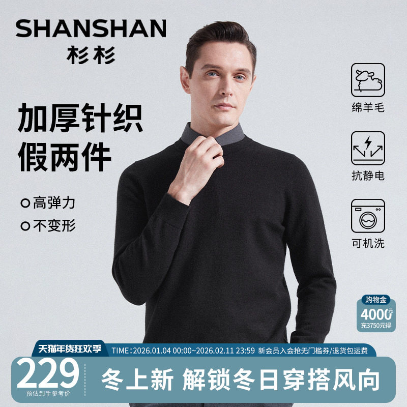 【绵羊毛】杉杉官方假两件男士针织衫2025新款立领高级感打底上衣
