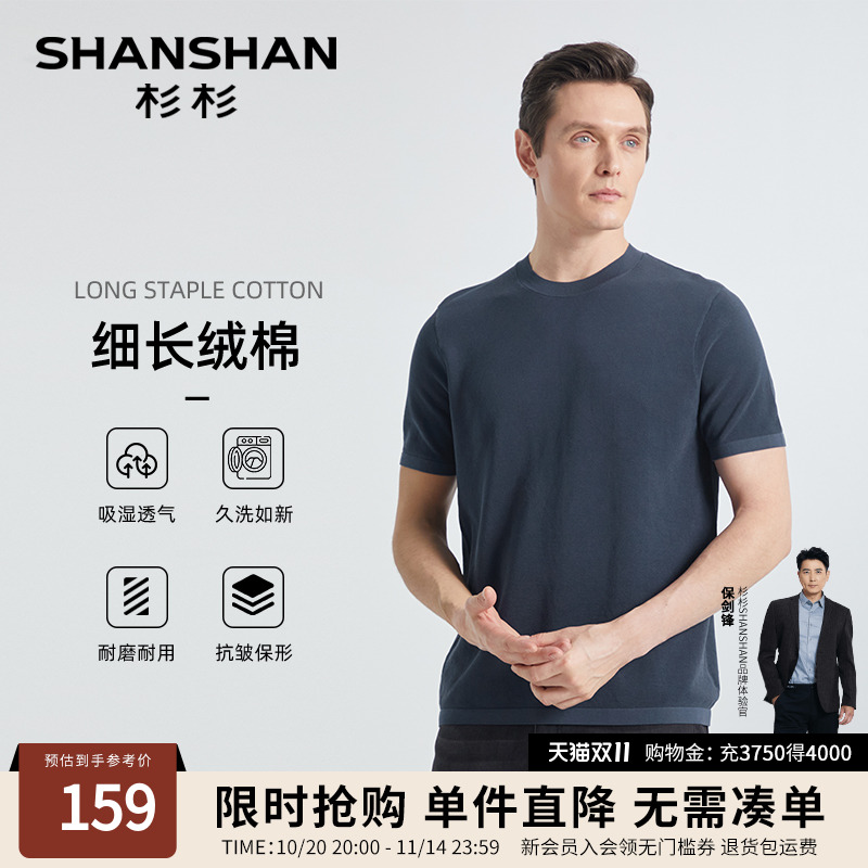 【杉杉官方】185支纯棉短袖T恤