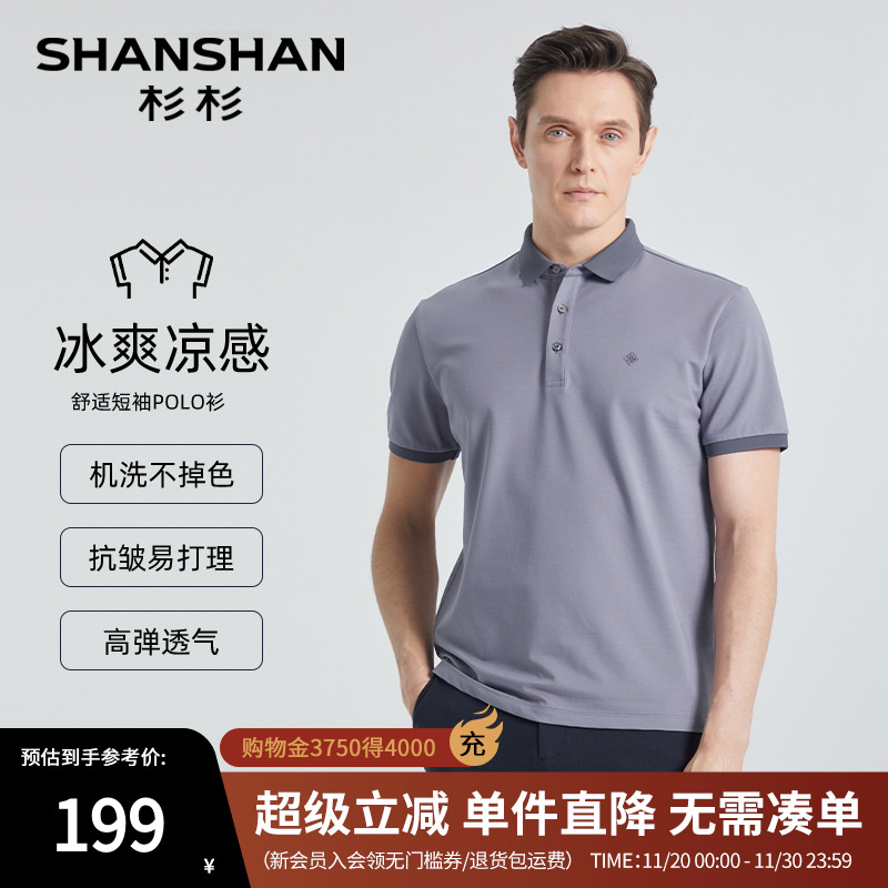 【杉杉官方】冰爽凉感速干T恤