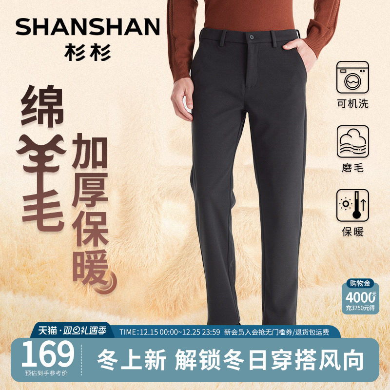 杉杉羊毛加厚休闲裤男款2025秋冬季新品保暖直筒男士长裤子西裤男