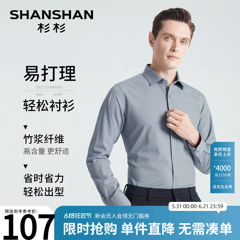 杉杉男士长袖衬衫休闲春季新款透气舒适抑菌亲肤商务免烫爸爸衬衣
