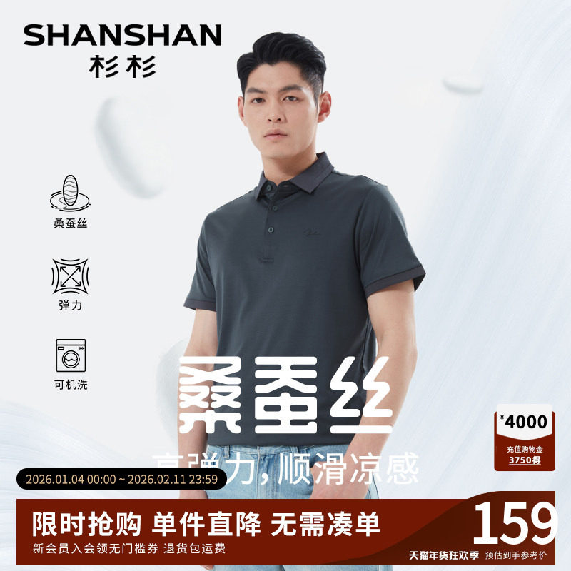 【桑蚕丝】杉杉男士短袖polo衫男款2025夏季商务休闲上衣翻领衣服