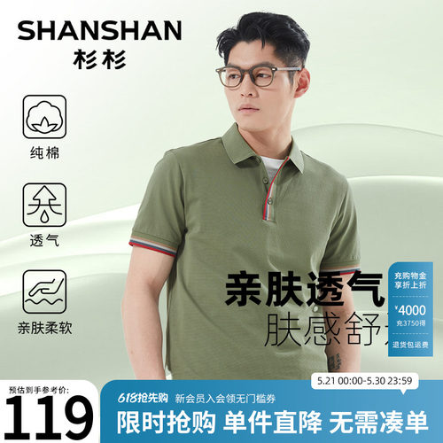 杉杉纯棉轻薄透气亲肤短袖polo衫