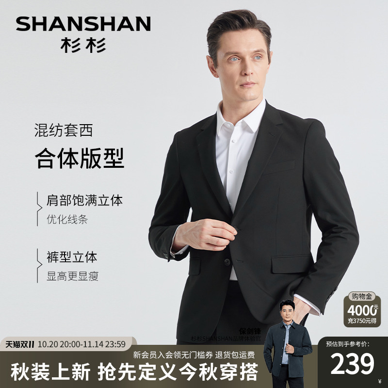 SHANSHAN杉杉官方休闲西服套装男2025秋季新款职业正装西装套西男
