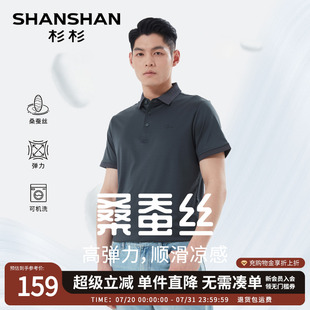 男款 短袖 polo衫 商务休闲上衣翻领衣服 2025夏季 桑蚕丝 杉杉男士