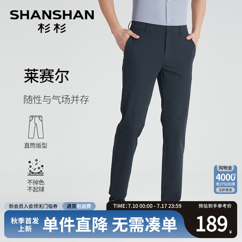 【莱赛尔】SHANSHAN杉杉男士纯色休闲裤男士2025新款夏季