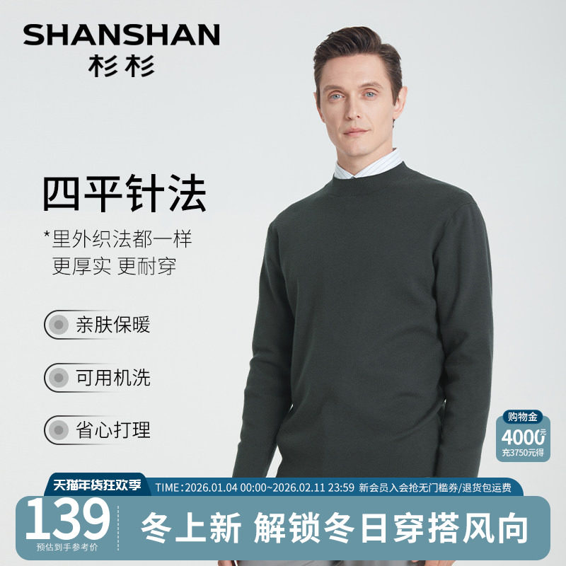 杉杉男士毛衣2025秋冬季新款羊毛衫加厚圆领打底衫内搭针织衫男款