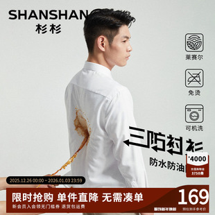 长袖 衬衫 2025秋季 商务面试正装 杉杉男士 新款 纯色白衬衣男款 三防