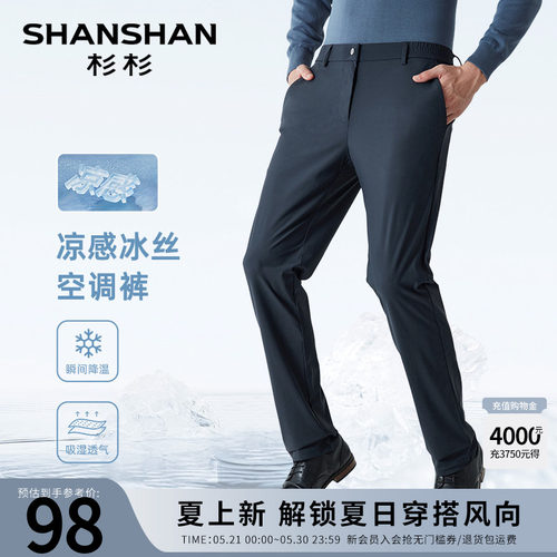 【杉杉官方】冰丝速干男士休闲裤