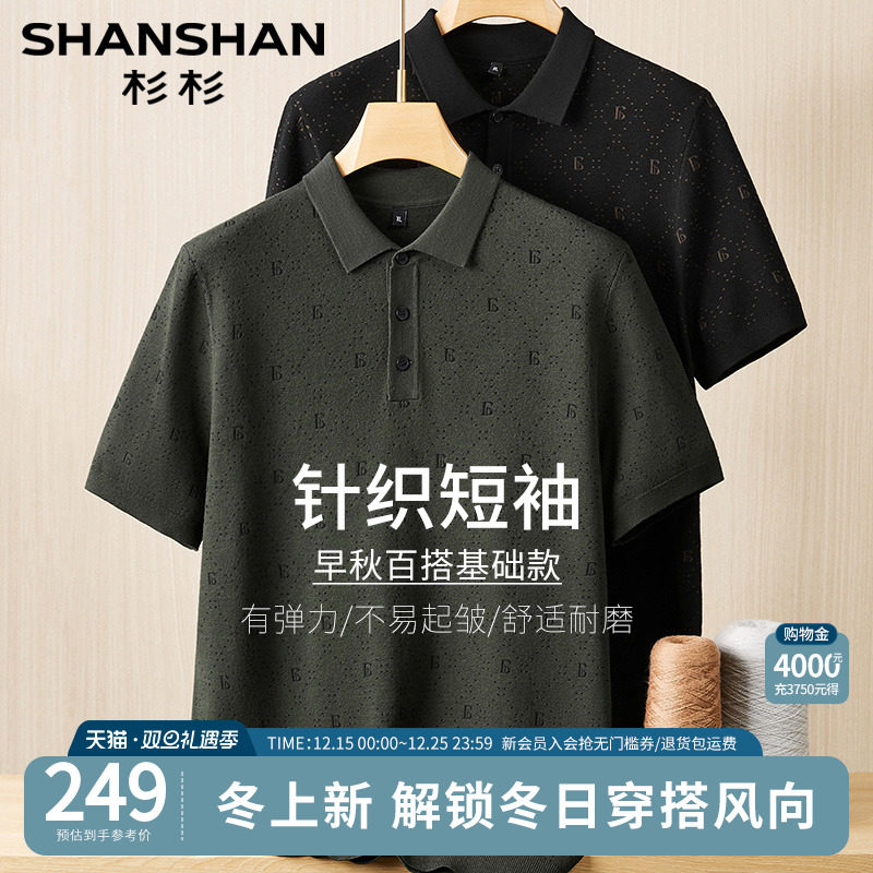 杉杉大码针织短袖T恤高级感打底