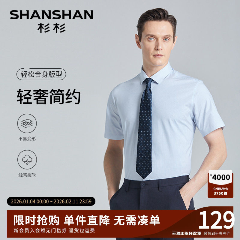 【弹力0束缚】SHANSHAN杉杉短袖衬衫男商务休闲条纹夏季修身