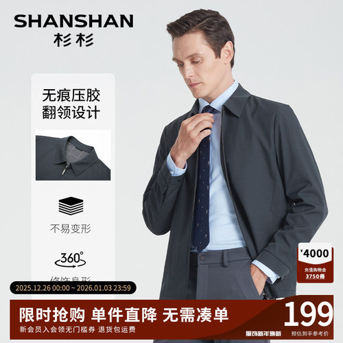 【杉杉官方】高性价比行政夹克