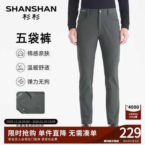 杉杉官方高弹力抗起球五袋裤