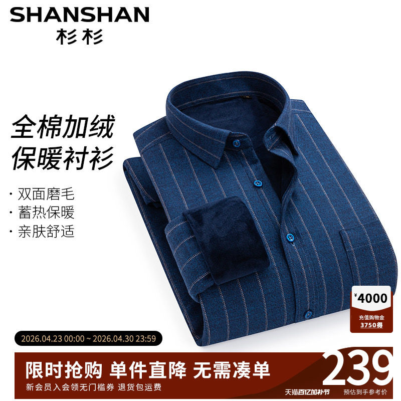 【全棉加绒】杉杉加厚棉衬衫男2026秋冬新款衬衣防风保暖商务上衣