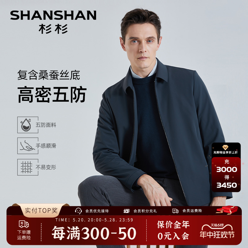 【复合桑蚕丝】SHANSHAN杉杉中年夹克外套男春季行政商务翻领茄克