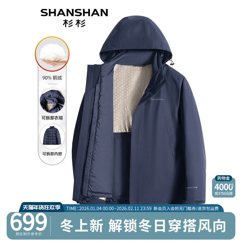 杉杉三合一男士鹅绒连帽羽绒服2025冬季新款加厚外套户外极寒款男,男装,羽绒服,淘宝优惠券,粉丝福利购,淘宝优惠卷