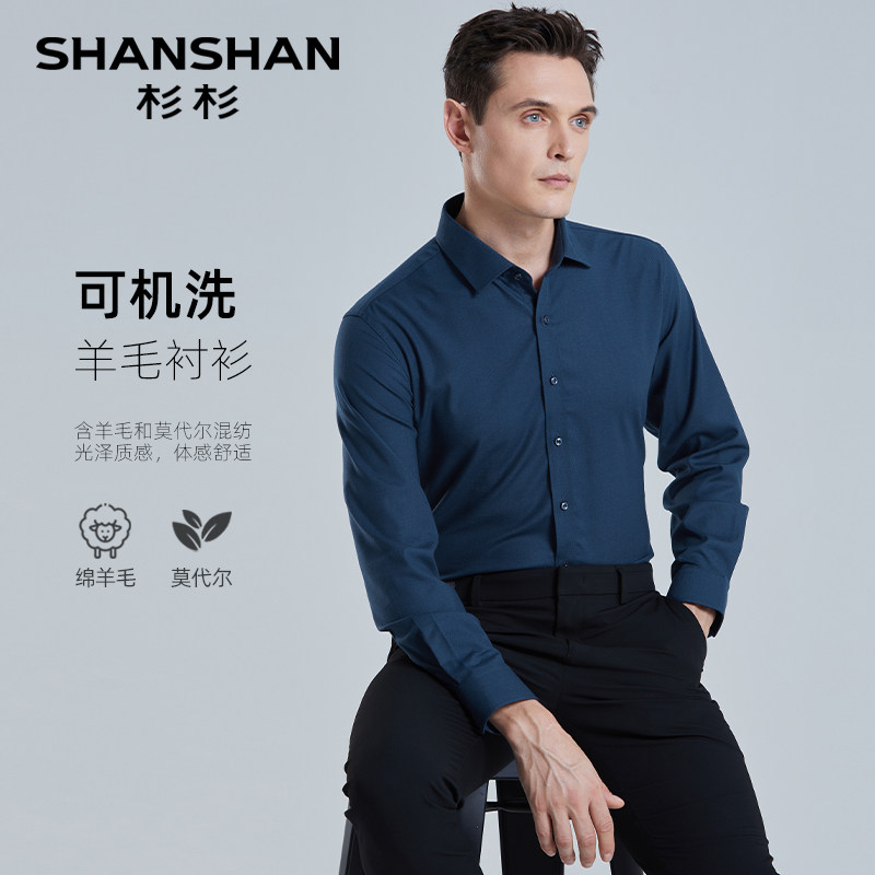 杉杉男士衬衫长袖2025春秋季新款商务中年爸爸羊毛衬衫男衬衣蓝色