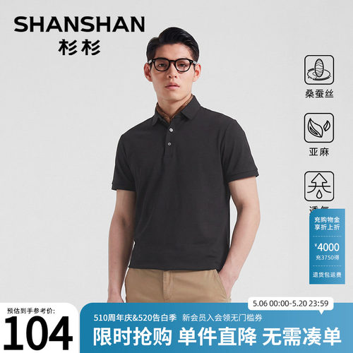 Shanshan/杉杉短袖polo衫男2026夏季新款桑蚕丝黑色宽松商务上衣