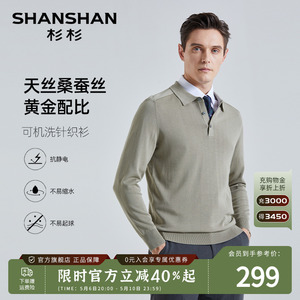 【可机洗】SHANSHAN杉杉翻领针织衫男士春季休闲长袖Polo衫男毛衣