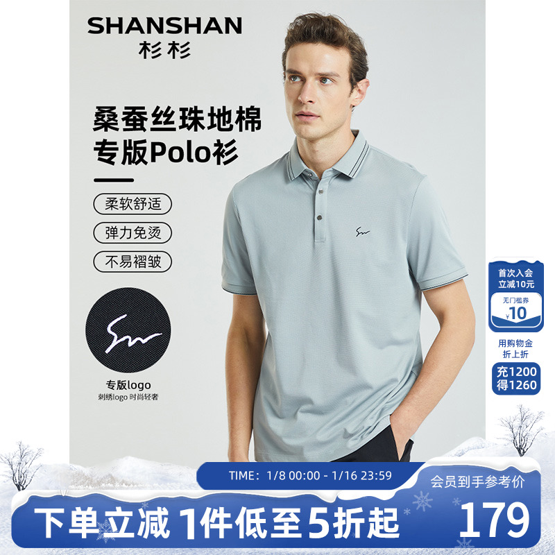 【桑蚕丝】SHANSHAN杉杉中年男士短袖T恤夏季新款休闲纯色Polo衫