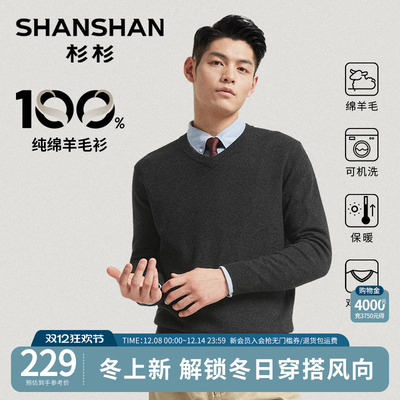 杉杉保暖纯羊毛鸡心领针织羊毛衫