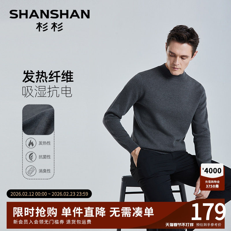 杉杉男士毛衣男款2025秋冬季新款半高领针织衫打底衫长袖内搭加厚