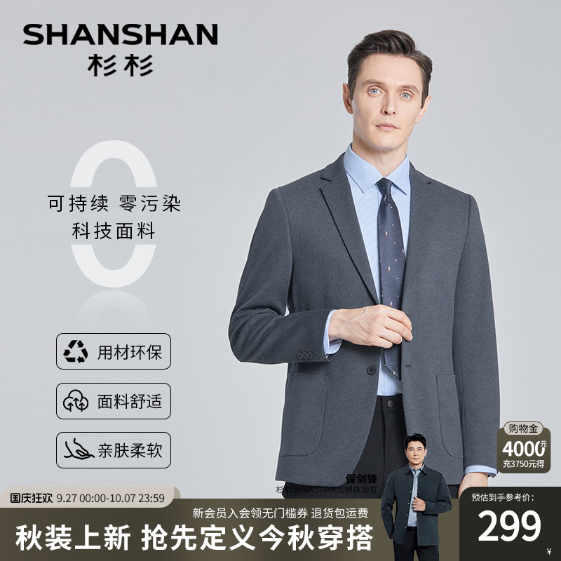 杉杉男士春季易打理西服垂顺透气