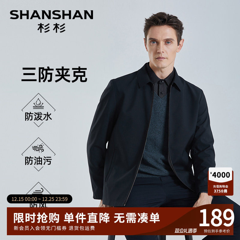 【三防】SHANSHAN杉杉男士行政夹克中年爸爸装2025秋季款