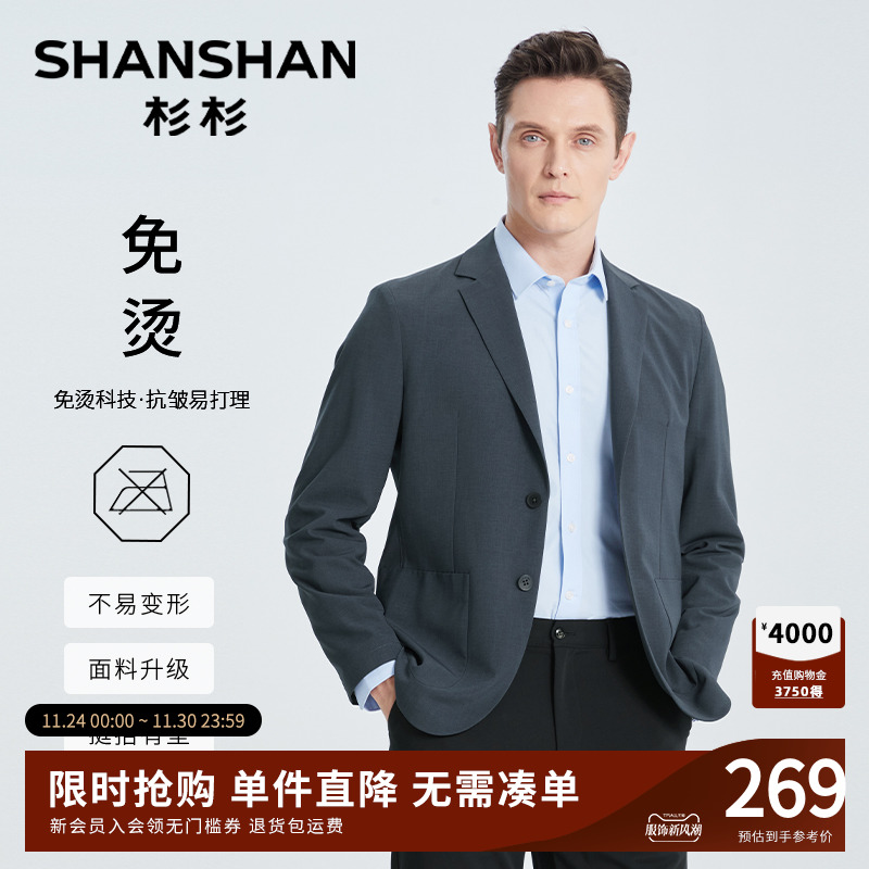 【杉杉官方】悬垂质感西服外套男