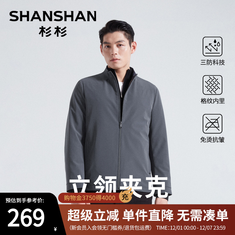 杉杉官方新款男士立领夹克外套