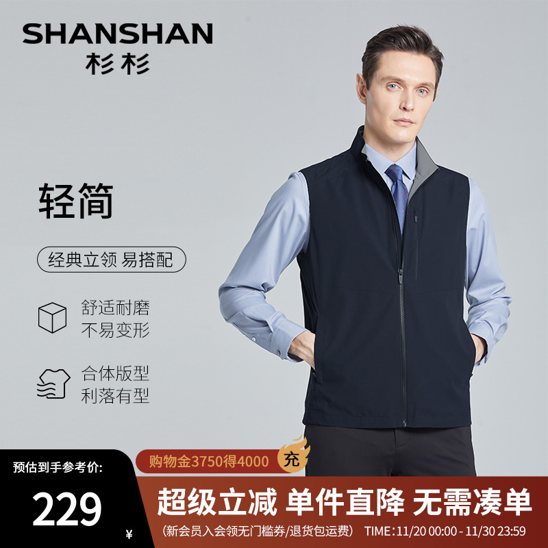 【杉杉官方】易搭配立领马夹外套