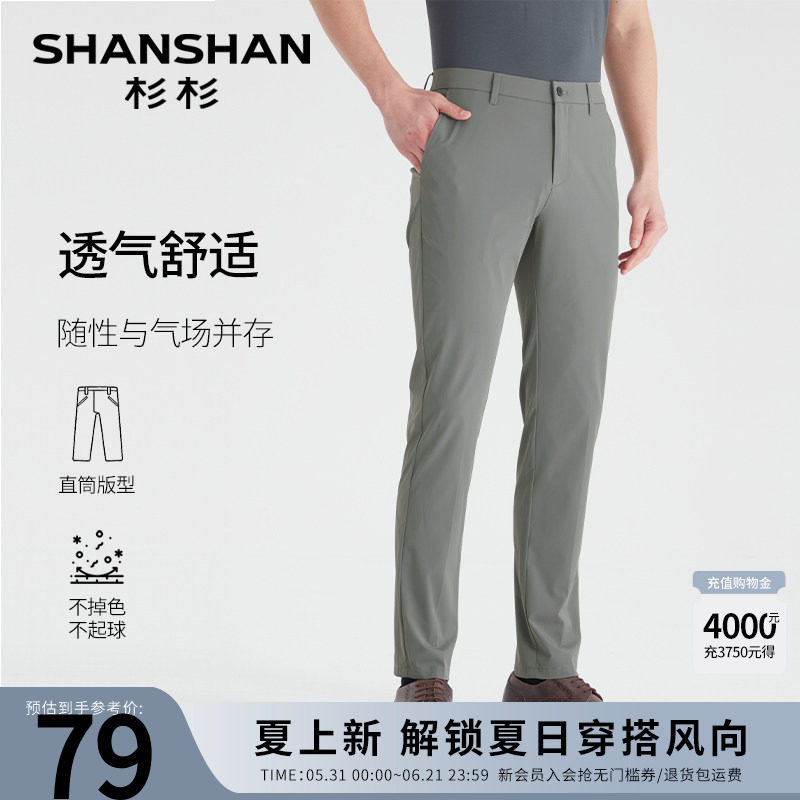 Shanshan杉杉直筒休闲裤男士2026夏季薄款修身商务西裤中年爸爸装