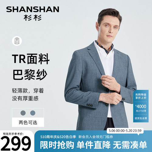 【杉杉官方】巴厘纱休闲西装外套
