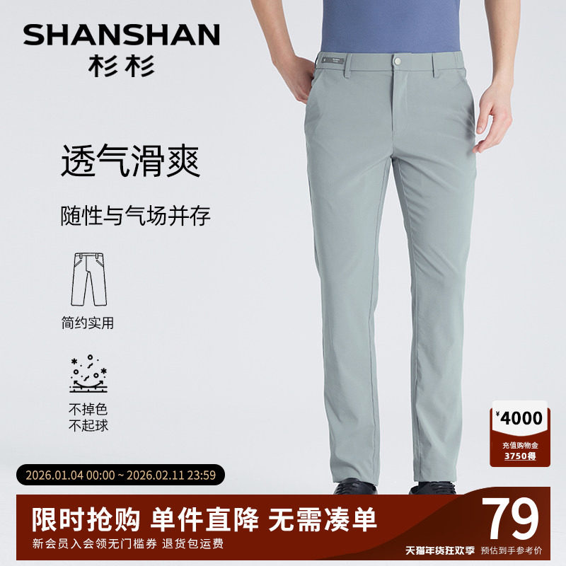 【透气滑爽】SHANSHAN杉杉轻薄休闲裤2025夏西裤垂坠感高级感裤子,男装,休闲裤,淘宝优惠券,粉丝福利购,淘宝优惠卷
