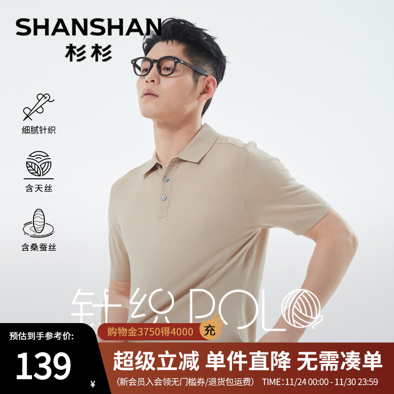 杉杉【针织天丝桑蚕丝】翻领t恤