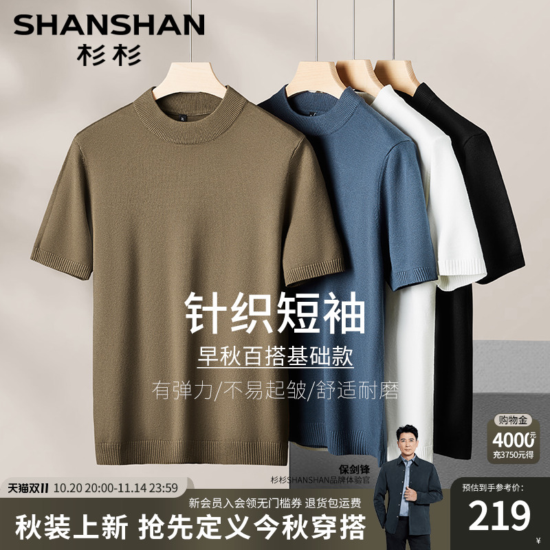 杉杉大码男士针织短袖