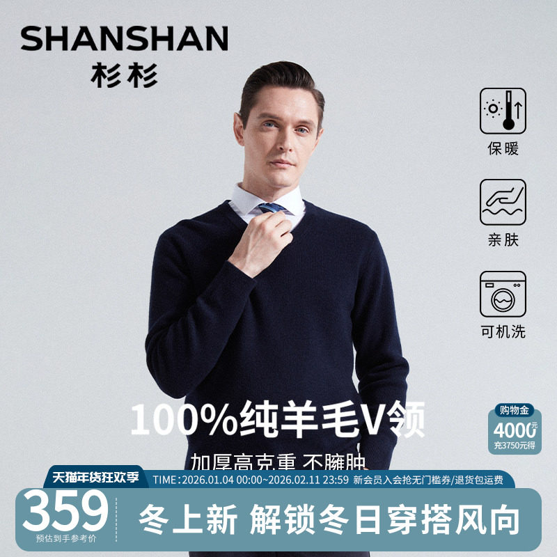 杉杉男士毛衣2025新款秋冬季加厚纯羊毛V领上衣针织衫内搭打底衫