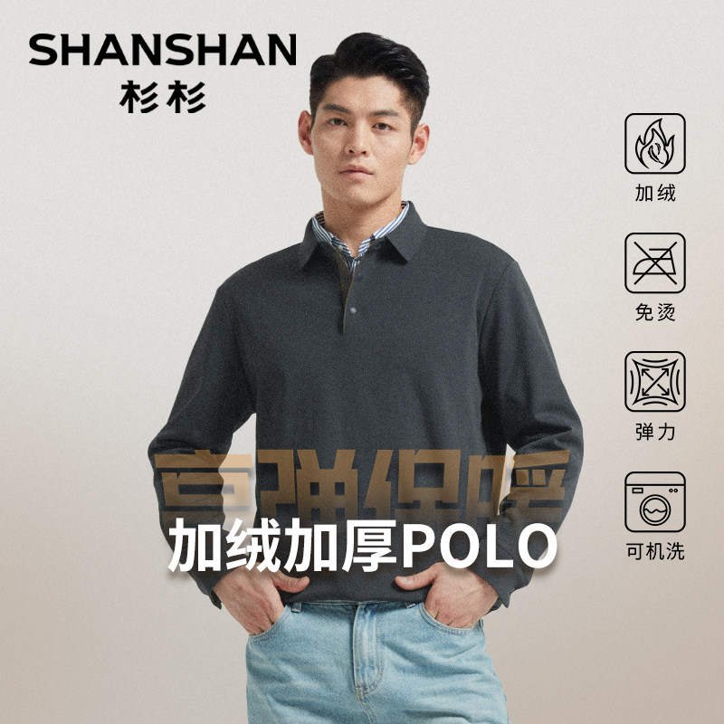 [加绒加厚]杉杉男士长袖t恤2025秋冬新款保暖上衣翻领polo衫男款