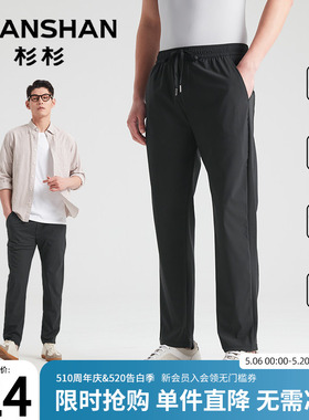Shanshan/杉杉直筒休闲长裤男2026年夏季新款黑色高级感弹力薄款