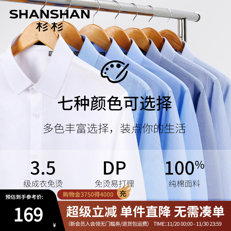 杉杉男士长袖衬衫男2025秋季新款商务休闲白色衬衣男款上衣服寸衫