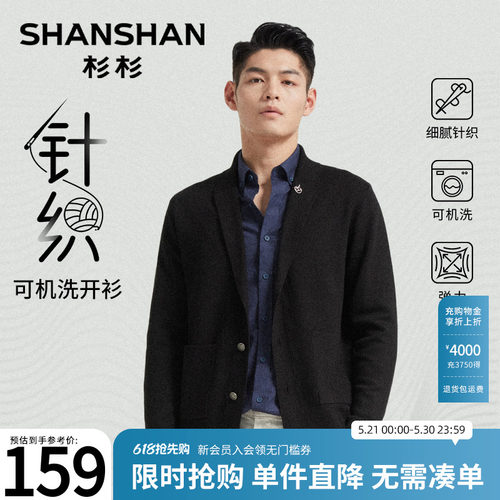 【杉杉官方】螺纹毛线领针织开衫