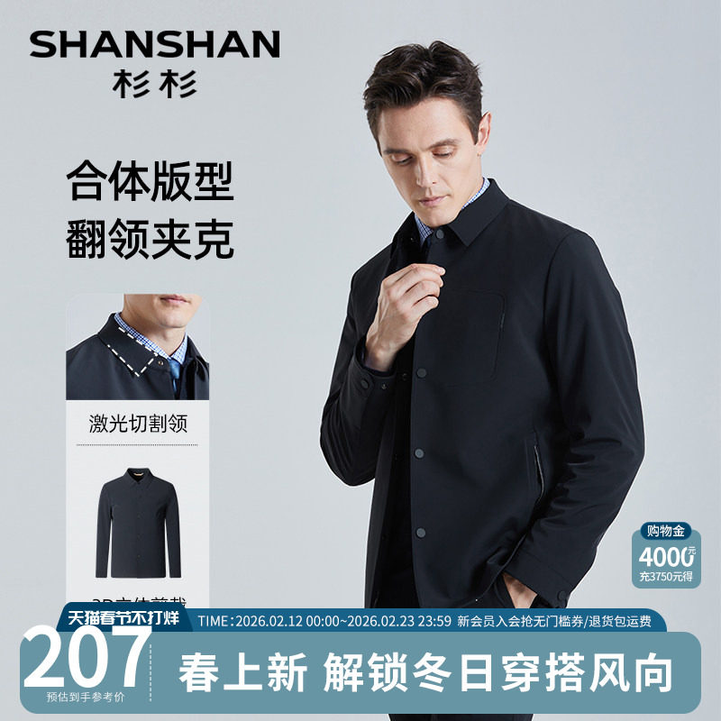 SHANSHAN杉杉行政夹克外套男2025春秋款翻领夹克男士外套商务爸爸