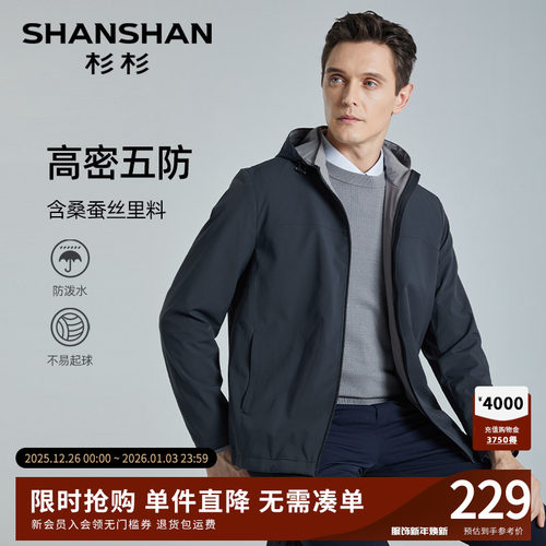 【杉杉官方】五防桑蚕丝夹克男