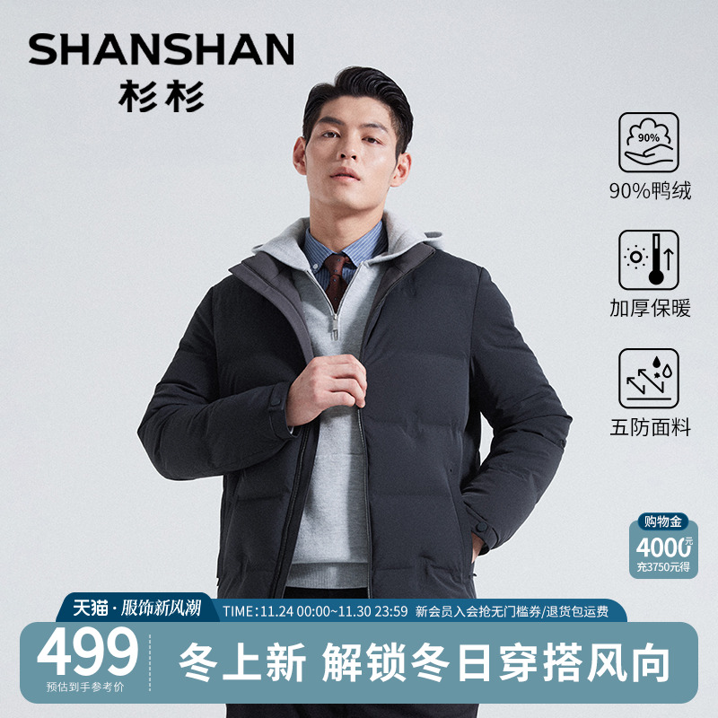 杉杉官方羽绒服男士2025冬季新款立领商务休闲爸爸保暖加厚外套